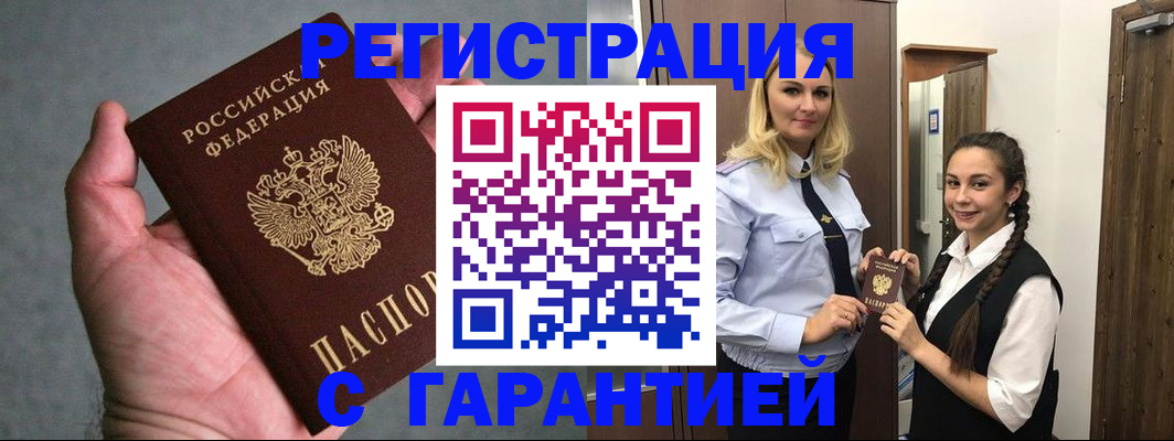 временная регистрация купить в Жуковке