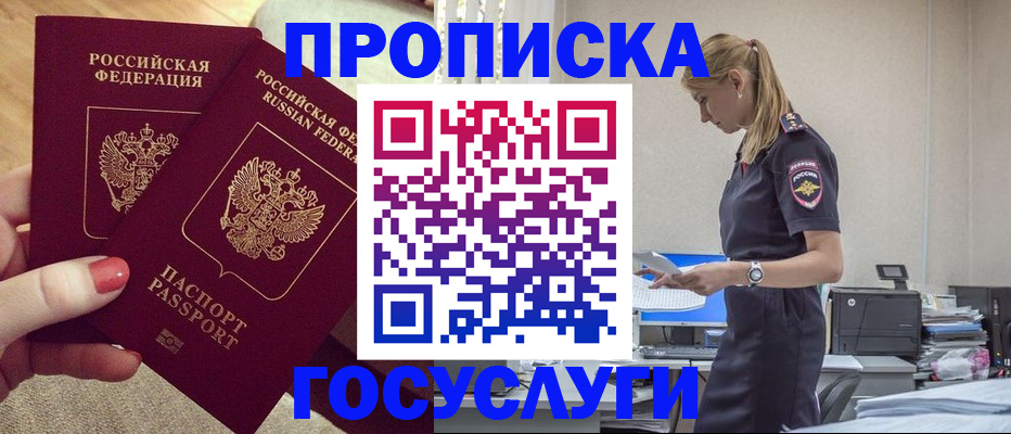 прописка поиск в Жуковке