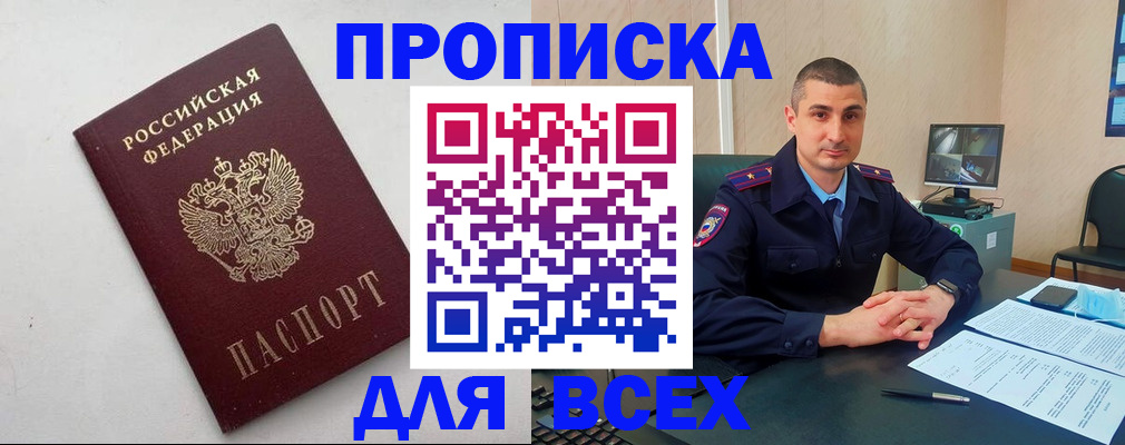 временная регистрация поиск в Жуковке