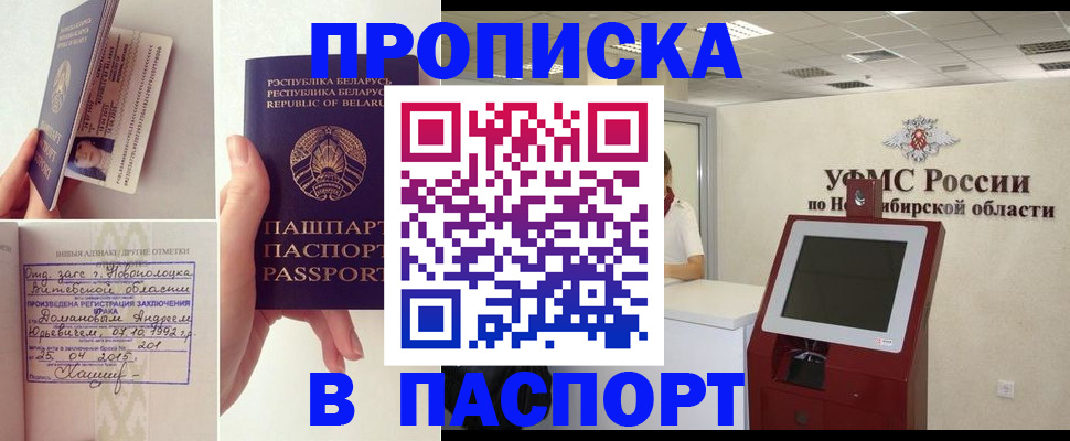 временная регистрация законно в Жуковке