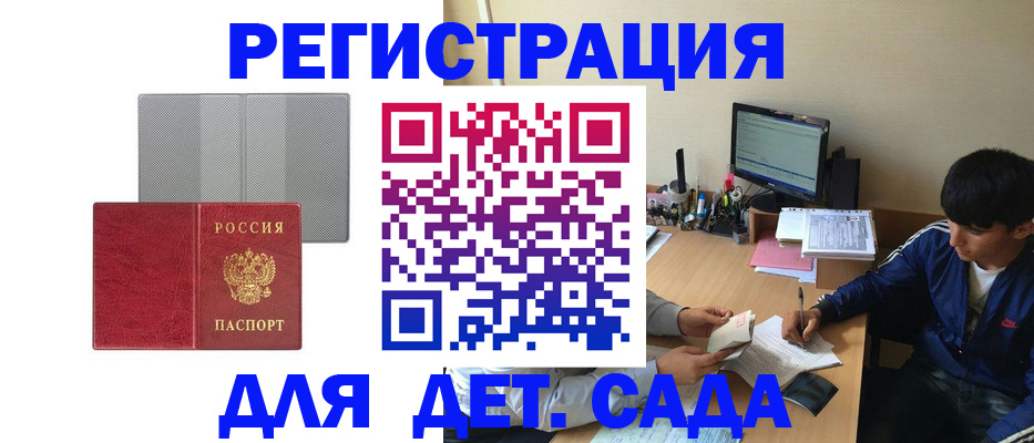 прописка гарантия в Жуковке