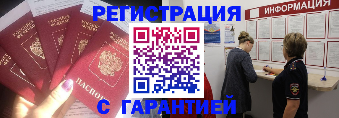 прописка гарантия в Жуковке