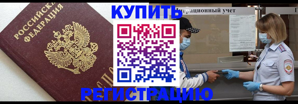 временная регистрация для школы в Жуковке