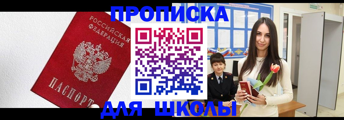 прописка законно в Жуковке