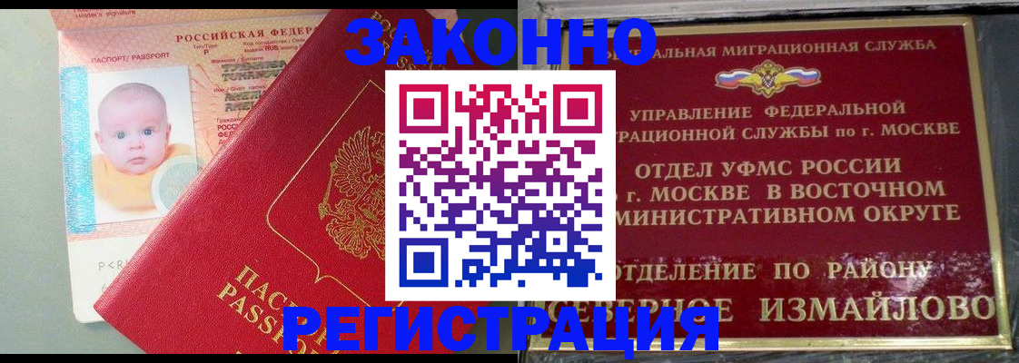 прописка регистрация в Жуковке